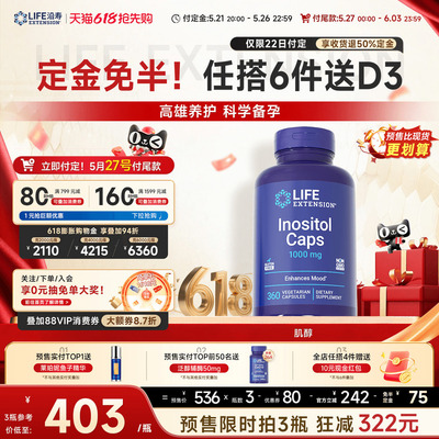 沿寿手性肌醇胆碱片平衡激素美国
