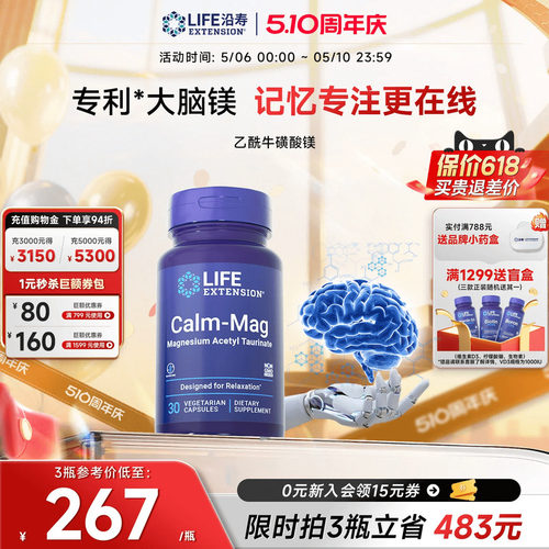 沿寿LIFE乙酰牛磺酸镁大脑记忆力