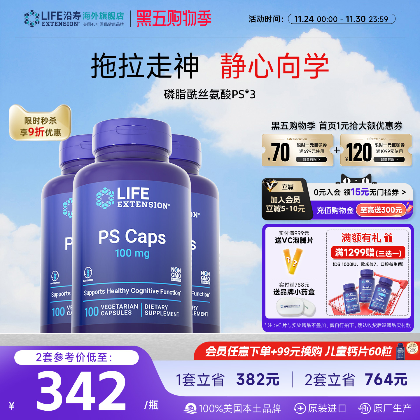 【3瓶】PS磷脂酰丝氨酸ADHD专注