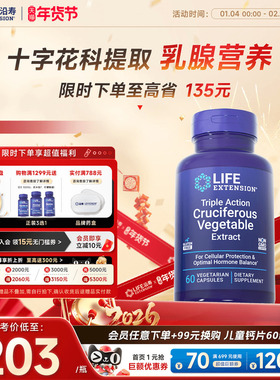 沿寿LIFE十字花科植物提取西兰花猫爪草萝卜硫素I3C吲哚3甲醇乳腺
