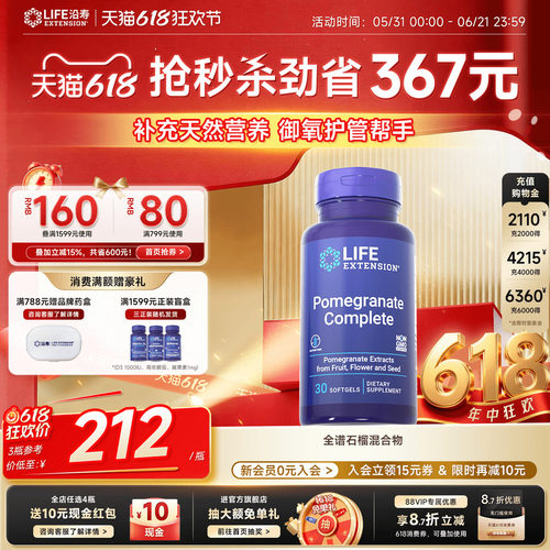沿寿LIFE全谱石榴提取混合物御氧