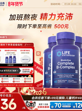 【年货节预售3瓶】沿寿LIFE复合维生素b族活性高含量多种VB50肌醇