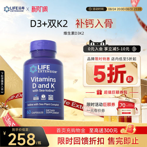 沿寿LIFE维生素D3K2中老补钙入骨