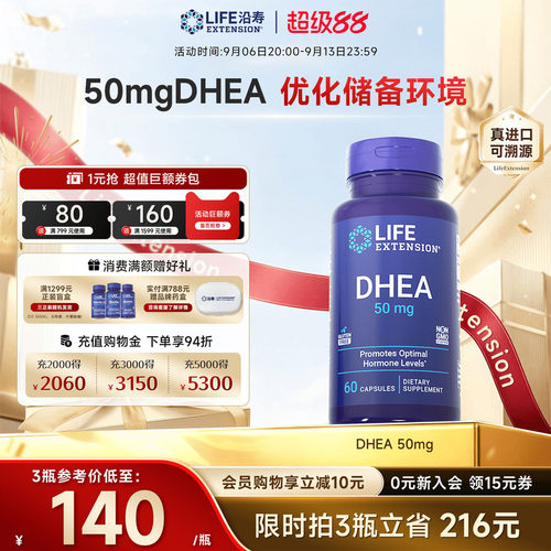沿寿LIFE高含量DHEA备孕卵巢保养