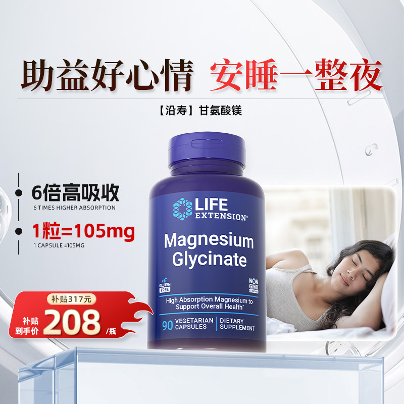 沿寿LIFE甘氨酸镁元素睡眠专注力