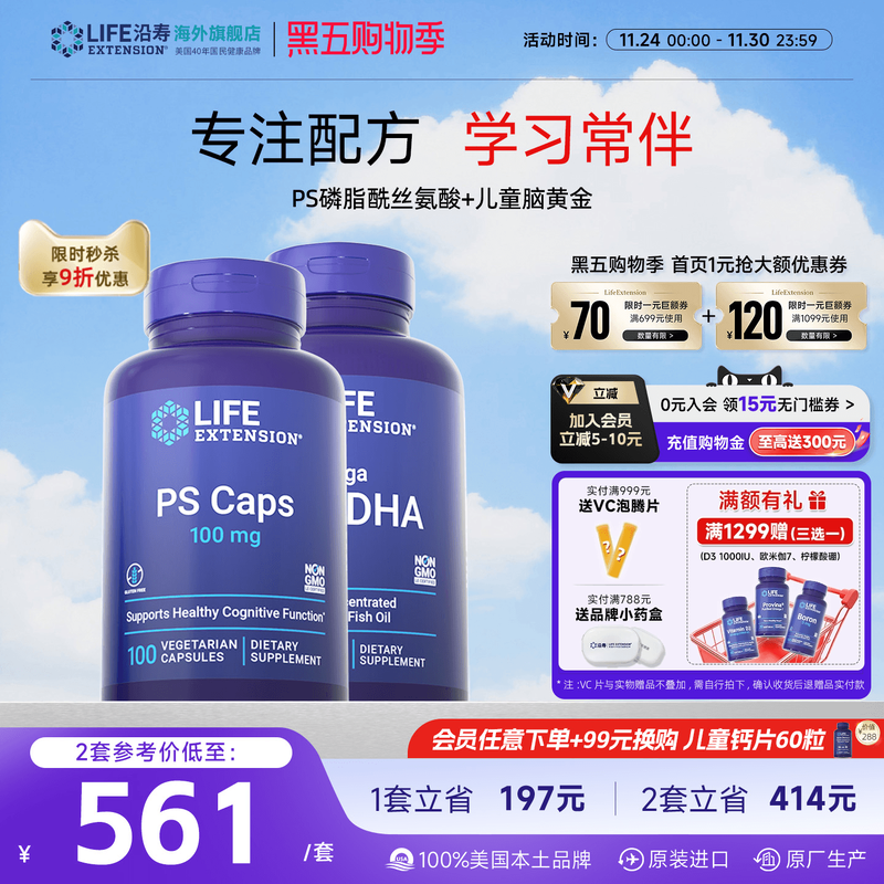 【大脑营养】PS磷脂酰丝氨酸DHA脑黄金神经酰儿童青少年专注意力