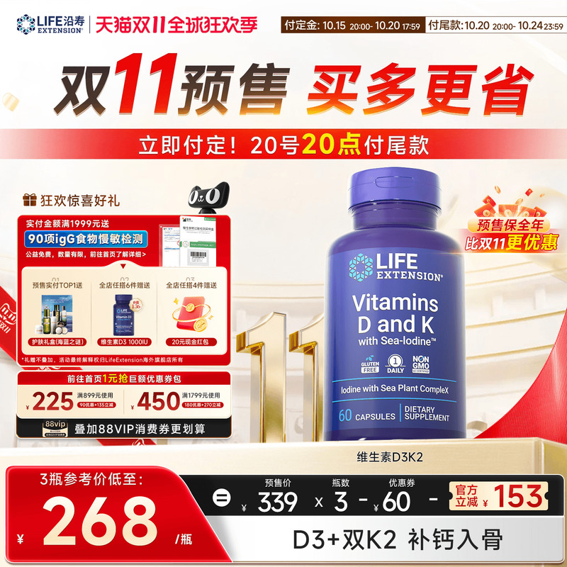 沿寿LIFE维生素D3K2补钙入骨备孕