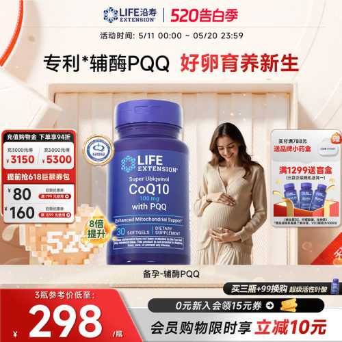 沿寿LIFE辅酶q10备孕PQQ还原型