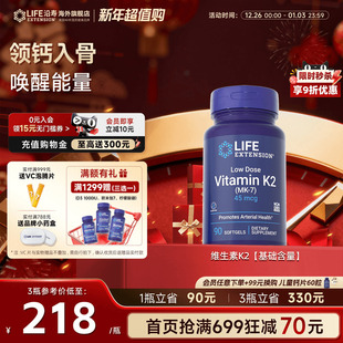 沿寿LIFE维生素K2MK7胶囊45mcg成人青少年助力钙吸收骨骼搭档进口