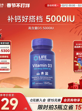 沿寿LIFE活性维生素D3补钙片25羟基成人备VD孕妇5000IU维他命胶囊