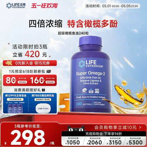 沿寿LIFE深海鱼油4倍omega-3心脑