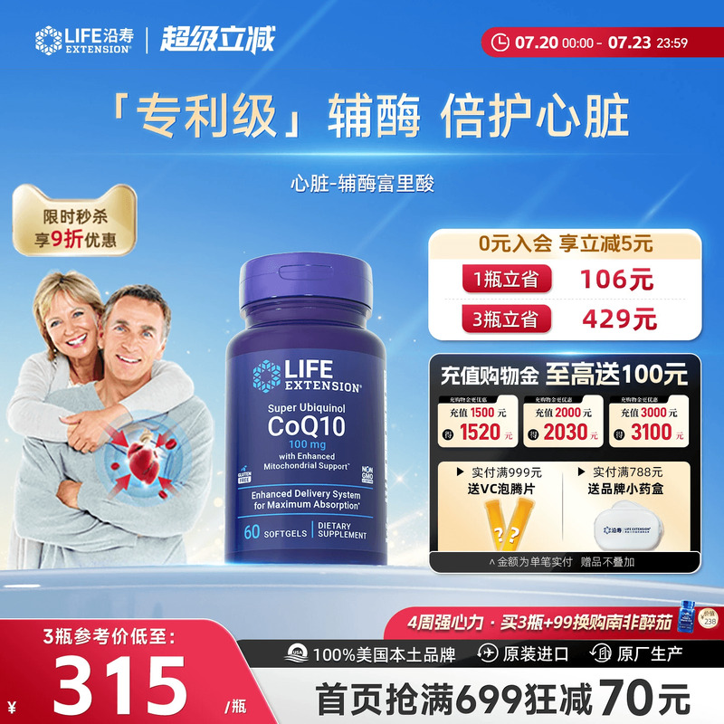 沿寿LIFE还原型辅酶q10专利泛醇coq10富里酸呵护心脏肌官方旗舰店