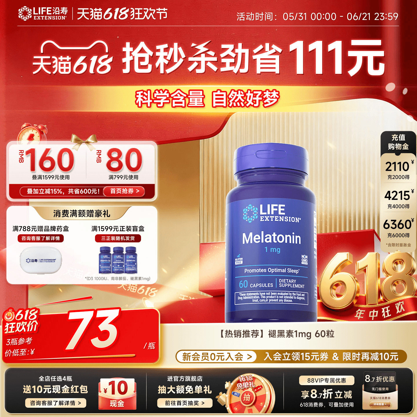 沿寿LIFE褪黑素1mg安睡瓶退黑素松果睡眠非gaba黑色素官方旗舰
