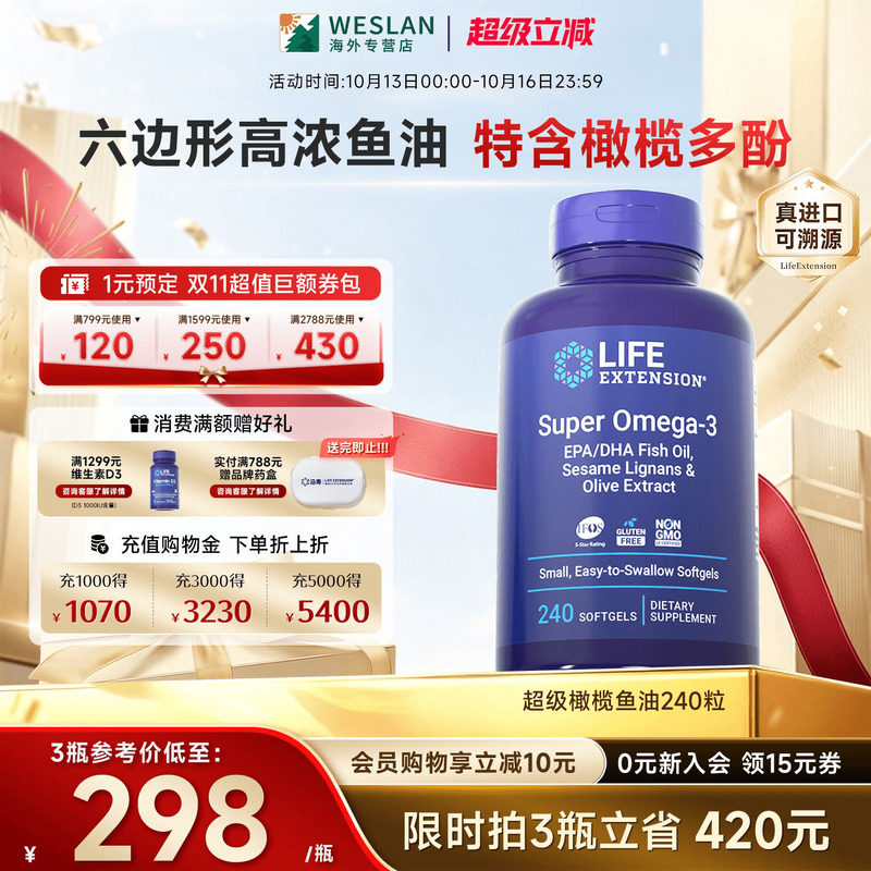 沿寿LIFE橄榄鱼油高含量4倍浓缩dha嫩肤欧米伽omega3深海鱼软胶囊