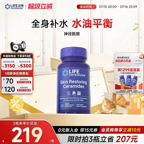 沿寿LIFE神经酰胺补水保湿水精华