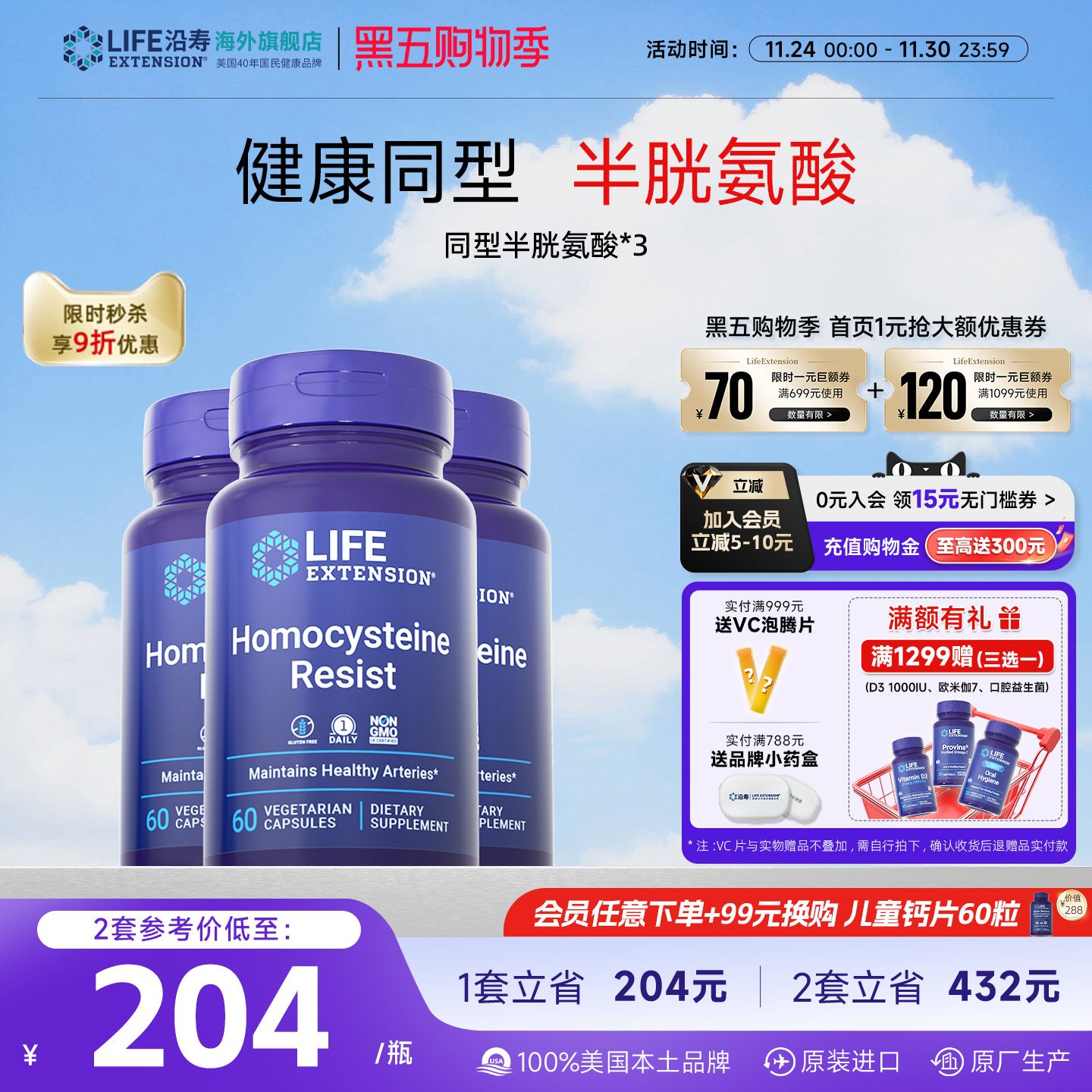 【3瓶】叶酸降低同型半胱氨酸