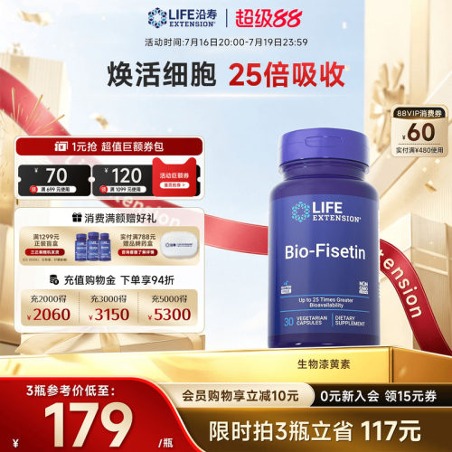 沿寿LIFE生物漆黄素非瑟酮提代谢