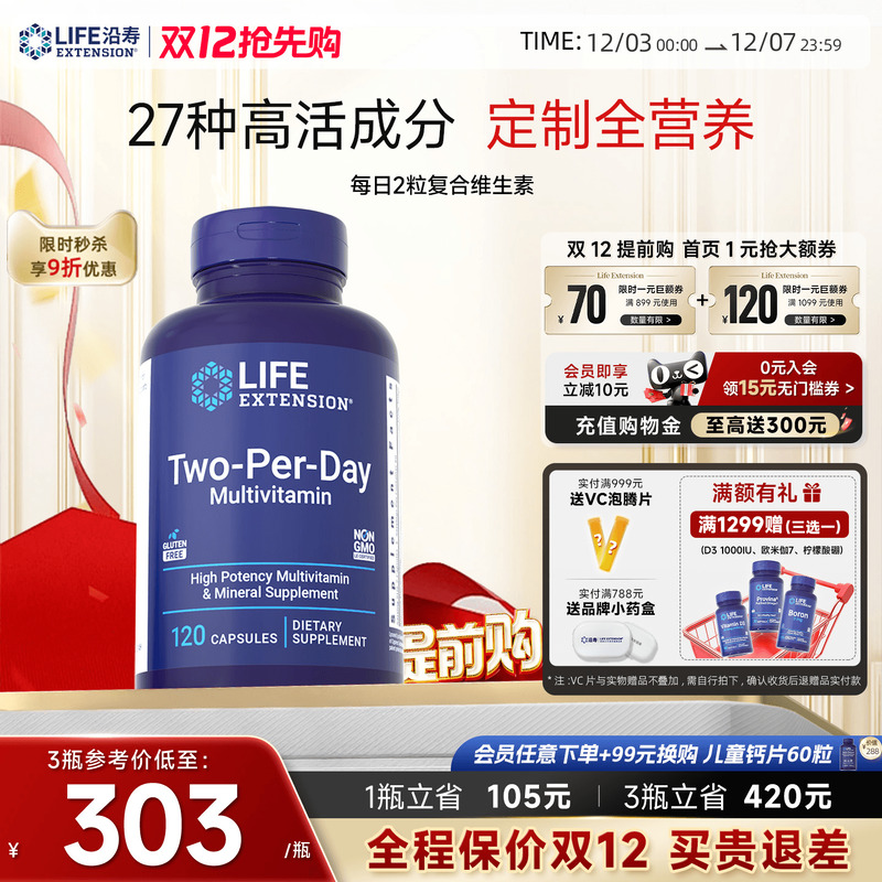 沿寿LIFE高活性复合维生素矿物质