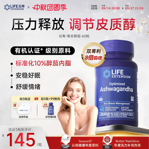 沿寿LIFE南非醉茄专利级10%醉茄