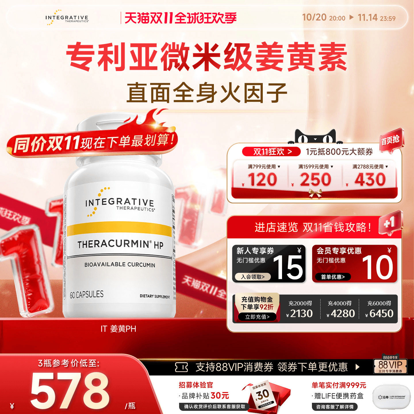 Integrative姜黄专利亚微米胶囊