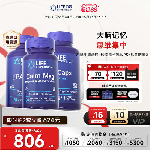 沿寿牛磺酸镁PS磷脂酰丝氨酸补脑