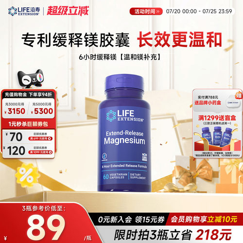 沿寿LIFE专利缓释镁6小时吸收