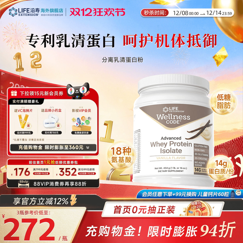 沿寿LIFE分离乳清蛋白粉免疫术后