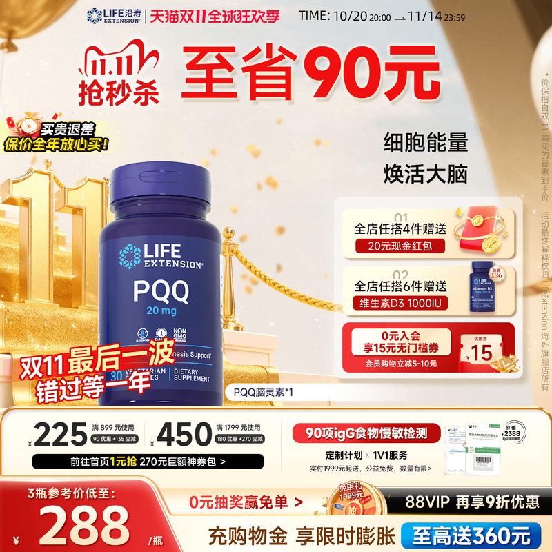 沿寿LIFE高含量PQQ脑活素记忆力