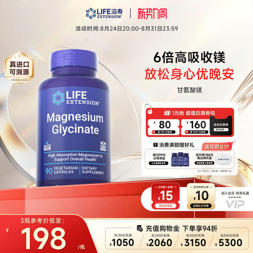 沿寿LIFE甘氨酸镁元素补充剂补脑