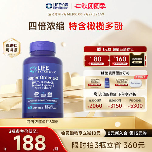 沿寿LIFE超级鱼油高纯度欧米伽3