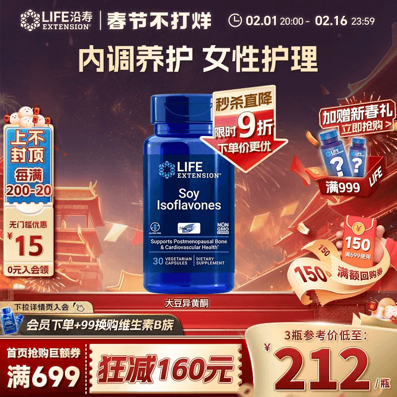 沿寿LIFE大豆异黄酮天然雌激素补充女性更年期调理巢月见草油胶囊