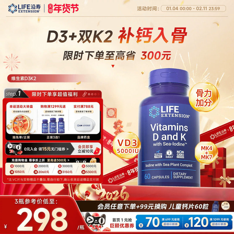 沿寿LIFE活性维生素D3K2胶囊成人中老年MK7补钙健康骨骼VDmk4钙片