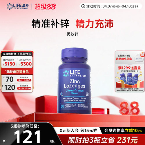 沿寿LIFE有机锌片葡萄糖酸锌zinc