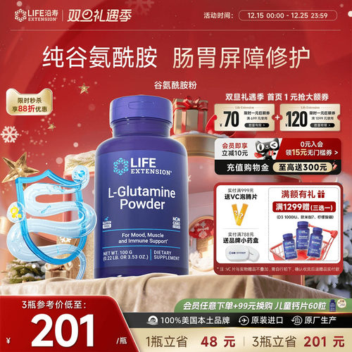 沿寿LIFE谷氨酰胺粉肠胃屏障修护