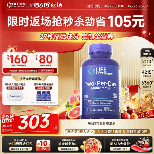 沿寿LIFE高活性复合维生素矿物质