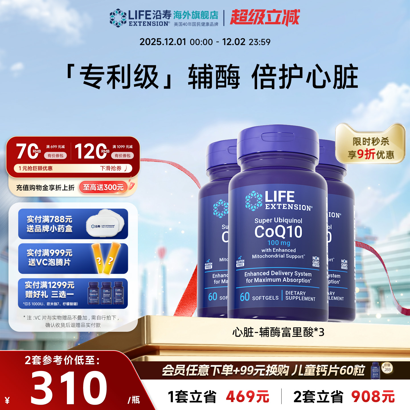 【3瓶】还原型辅酶q10心脏养护