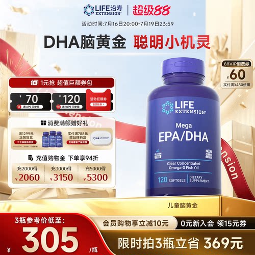 沿寿LIFE儿童鱼油DHA脑黄金补脑