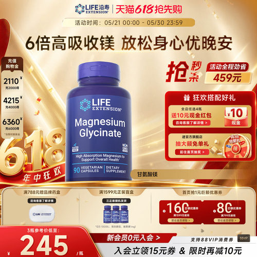 沿寿LIFE甘氨酸镁元素睡眠专注力