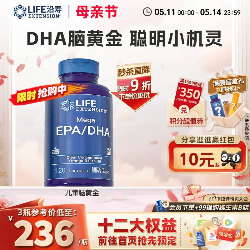 沿寿LIFE儿童鱼油DHA脑黄金补脑