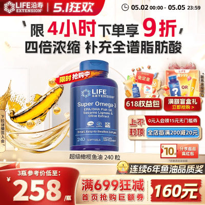 沿寿LIFE深海鱼油omega-3心脑眼