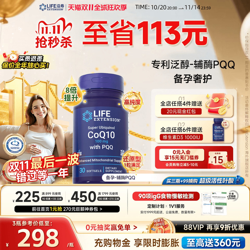 沿寿LIFE辅酶q10备孕还原型PQQ