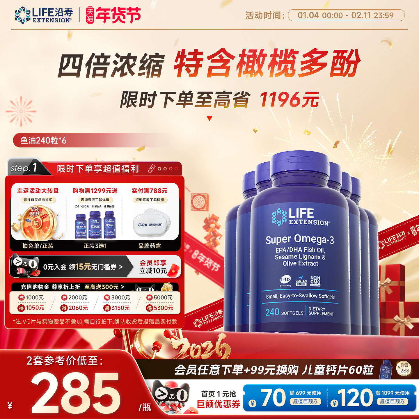 【6瓶装】沿寿LIFE深海鱼油4倍浓缩omega3官方旗舰店欧米伽3,保健食品/膳食营养补充食品,鱼油/深海鱼油,淘宝优惠券,粉丝福利购,淘宝优惠卷