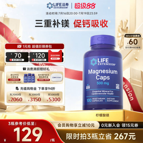 沿寿LIFE三重螯合镁甘氨酸缓疲劳