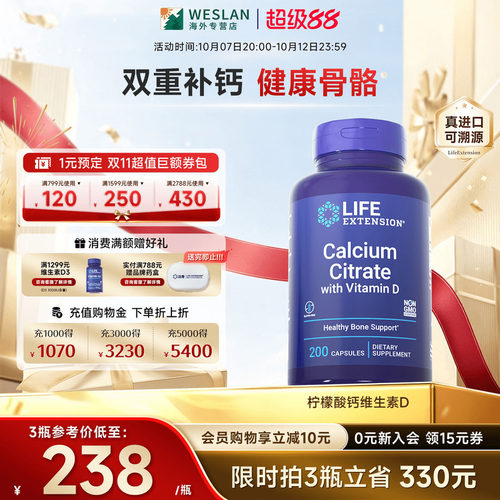 沿寿LIFE钙片VD柠檬酸钙D3全家用