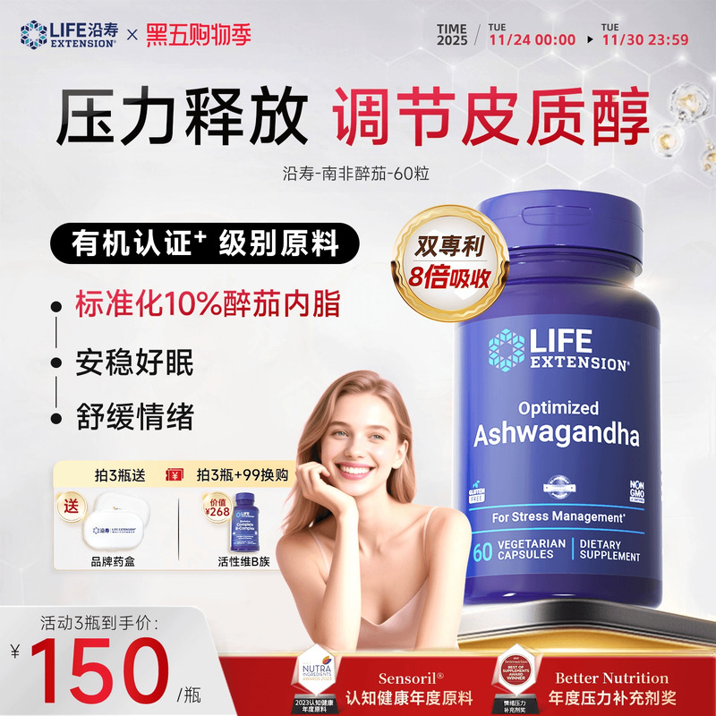 【曹米娅推荐】沿寿LIFE南非醉茄提取物调节皮质醇肾上腺素压力 - 封面