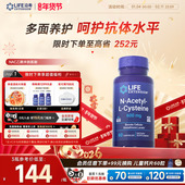 晁然推荐 沿寿LIFE乙酰半胱氨酸NAC补充剂600mg甲状抵氧片呼吸