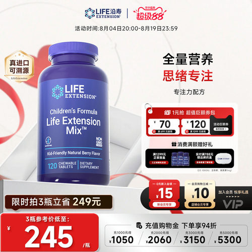 沿寿LIFE专注力配方多种维生素