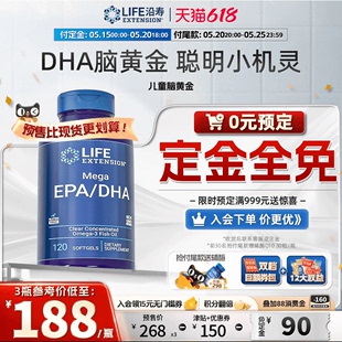 沿寿LIFE儿童脑黄金DHA深海鱼油omega3集中注意记忆力 618预售