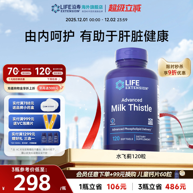 沿寿LIFE高级水飞蓟宾肝脏熬夜片