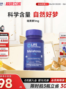 沿寿LIFE褪黑素1mg安睡瓶退黑素松果睡眠非gaba黑色素官方旗舰
